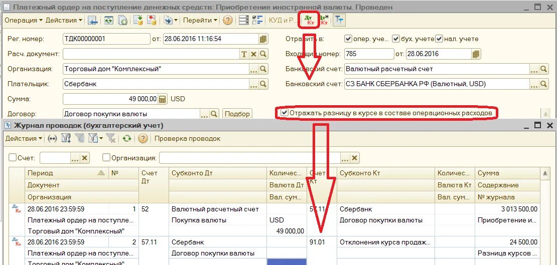 Курсовая разница при покупке валюты. Валютный учет в 1с. Реализация в валюте проводки. Операции с иностранной валютой проводки. Приобретение иностранной валюты проводки.