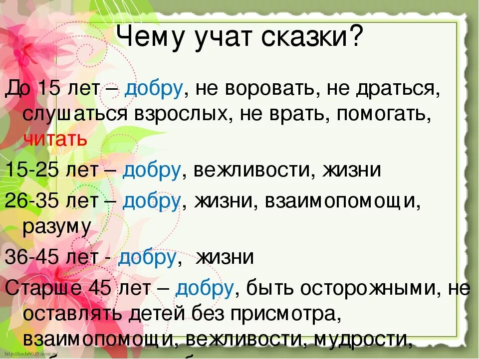 Сказка со счастливым концом. Чему учат народные сказки. Сказка учит. Чему учат литературные сказки. Чему учит сказка три.