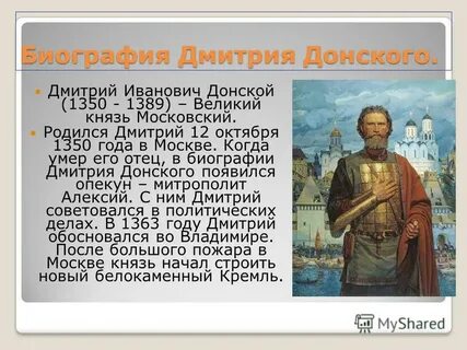 Рассказ про дмитрия донского