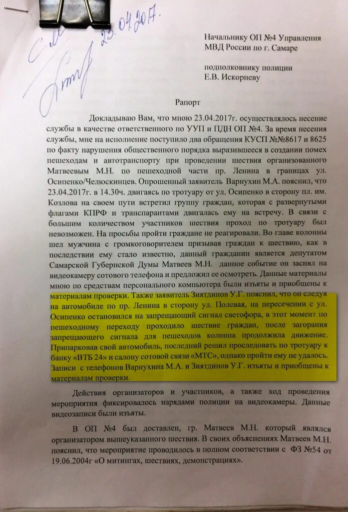 Заявление потерпевшего по делам частного обвинения. Протокол заявления от потерпевшего. Заявление от потерпевшей в особом порядке. Заявление от потерпевшего на особый порядок. Рапорт по заявлению потерпевшей в полиции.