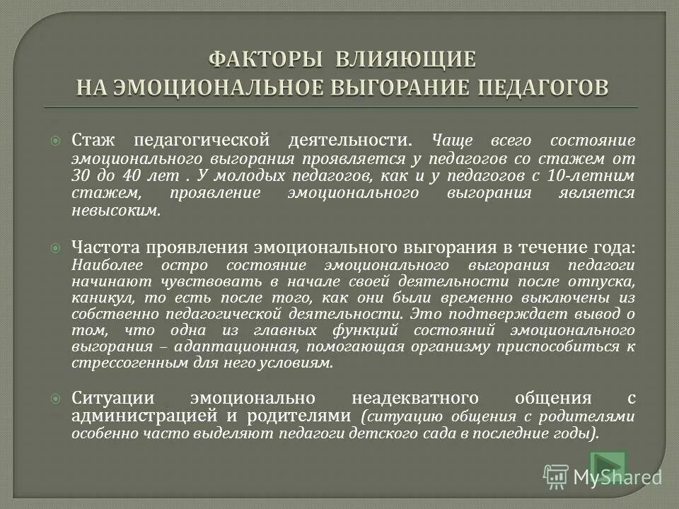 Методы саморегуляции психического состояния. Эмоциональные состояния педагогов. Эмоциональные состояния педагогов. Оценка эмоционального состояния. Способы управления эмоциональным состоянием.