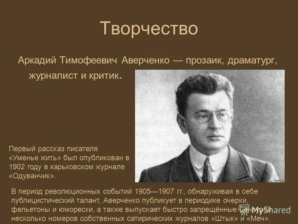 Аркадии Тимофеевич Аверченко. Творчество а. т. Аверченко,. Краткий рассказ аверченко