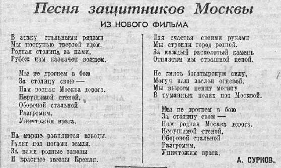 Защитники отечества слова и музыка. Марш защитников Москвы текст. Текст песни защитников Москвы. Текст песни марш защитников Москвы. Гимн защитников Москвы текст.