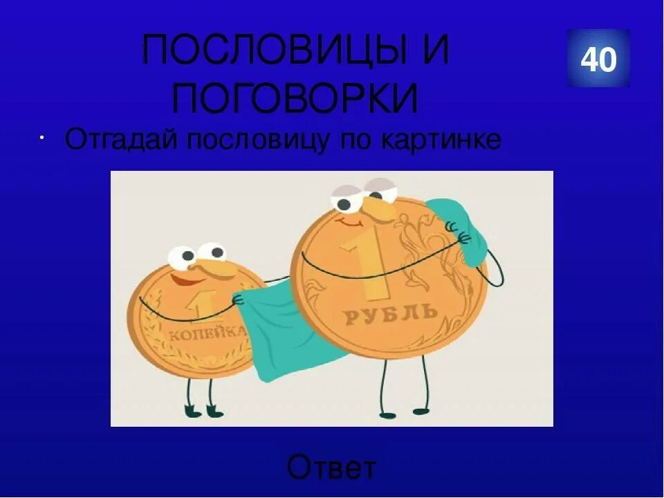 Как определить поговорку. Иллюстрация к пословице. Зашифрованные пословицы и поговорки в картинках. Отгадать пословицу по картинке. Угадай пословицу по картинке.