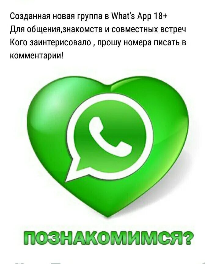 Знакомство вацап номера. Общение в группе в ватсапе. Группы в вацапе для общения. Картинки для группы в ватсапе. Аватарка для группы в ватсапе.
