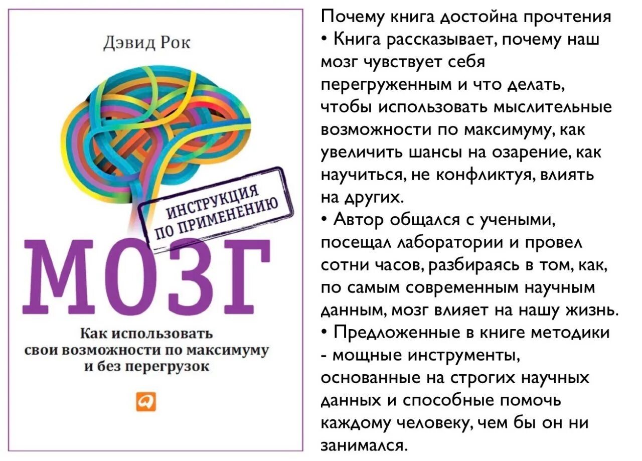 Мозг книга дэвид. Мозг инструкция по применению. Книга мозг инструкция по применению. Инструкция к мозгу. Дэвид рок мозг.