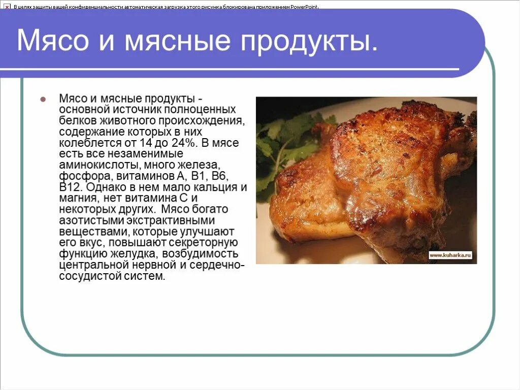 Почему вкус мяса. Презентация на тему мясные продукты. Презентация мясной продукции. Тема для презентации мясных продуктов. Мясо для презентации.