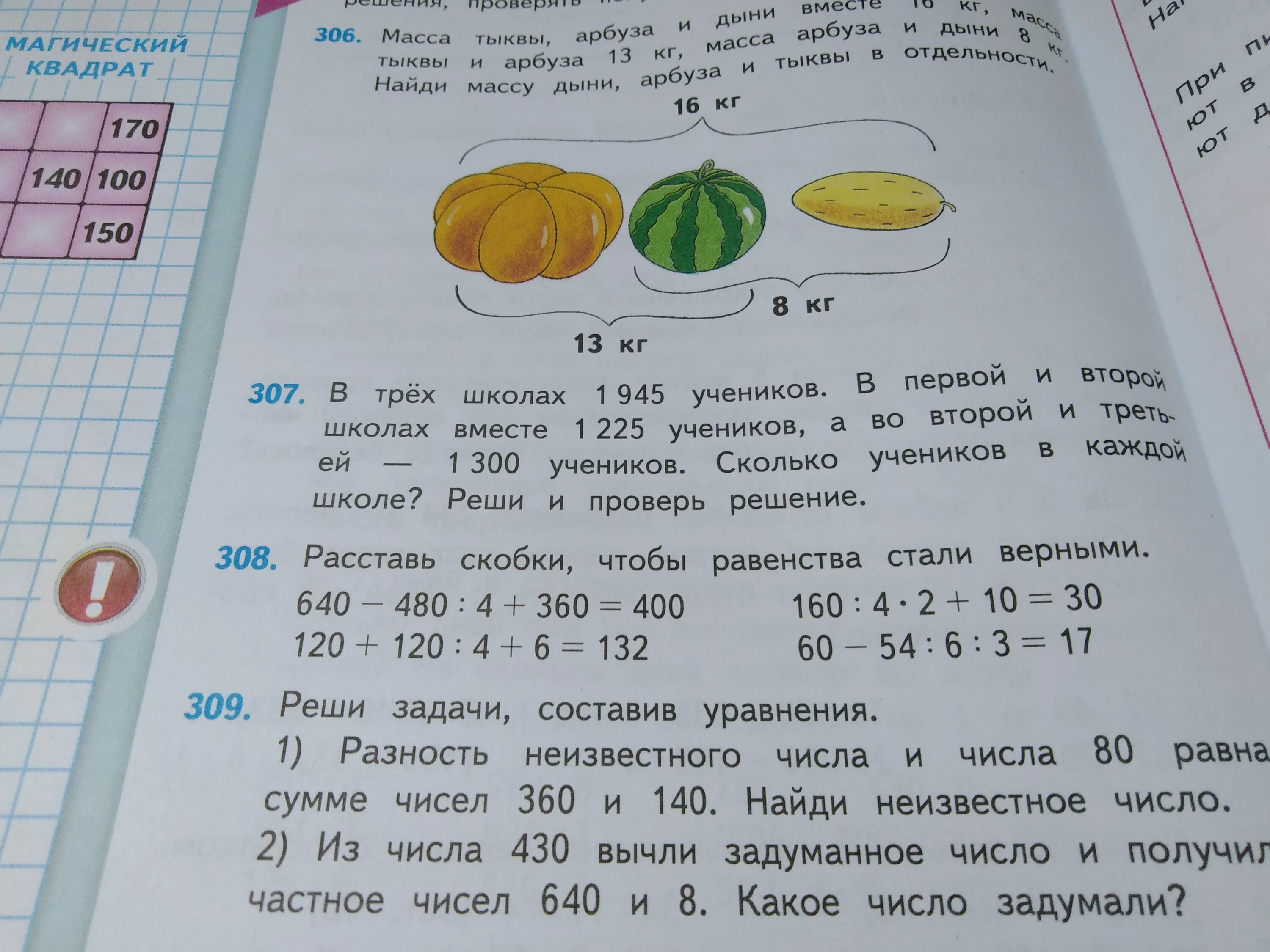 Масса тыквы арбуза и дыни вместе. Задача масса тыквы арбуза и дыни вместе 16 кг. Масса тыквы арбуза и дыни вместе 16 кг масса тыквы. Масса тыквы арбуза. Масса тыквы а дыни