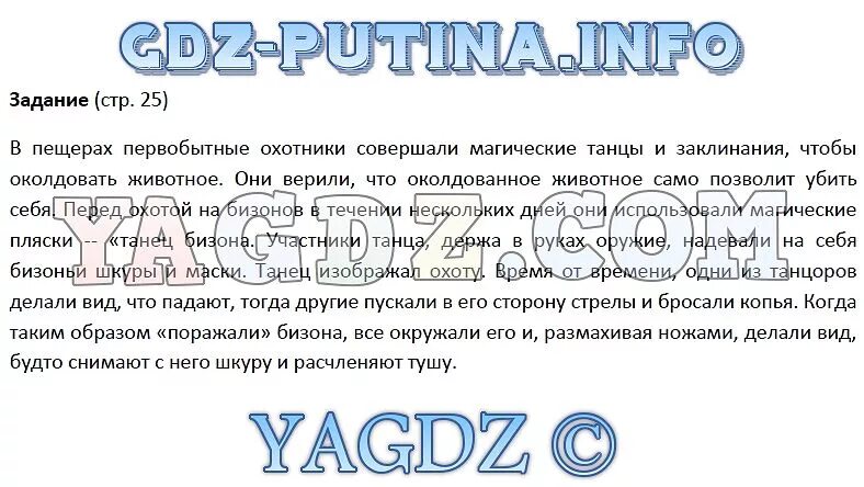 Вывод по истории 5 класс. История 5 класс чит. История 5 класс чит. 25 параграф по истории 5 класс. Вывод по истории 5 класс.