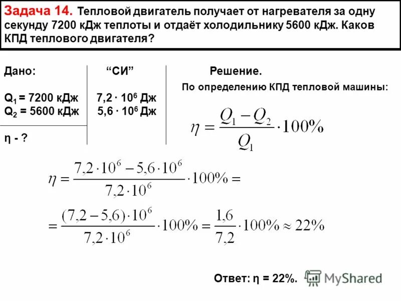 Тепловая машина за цикл получает от нагревателя