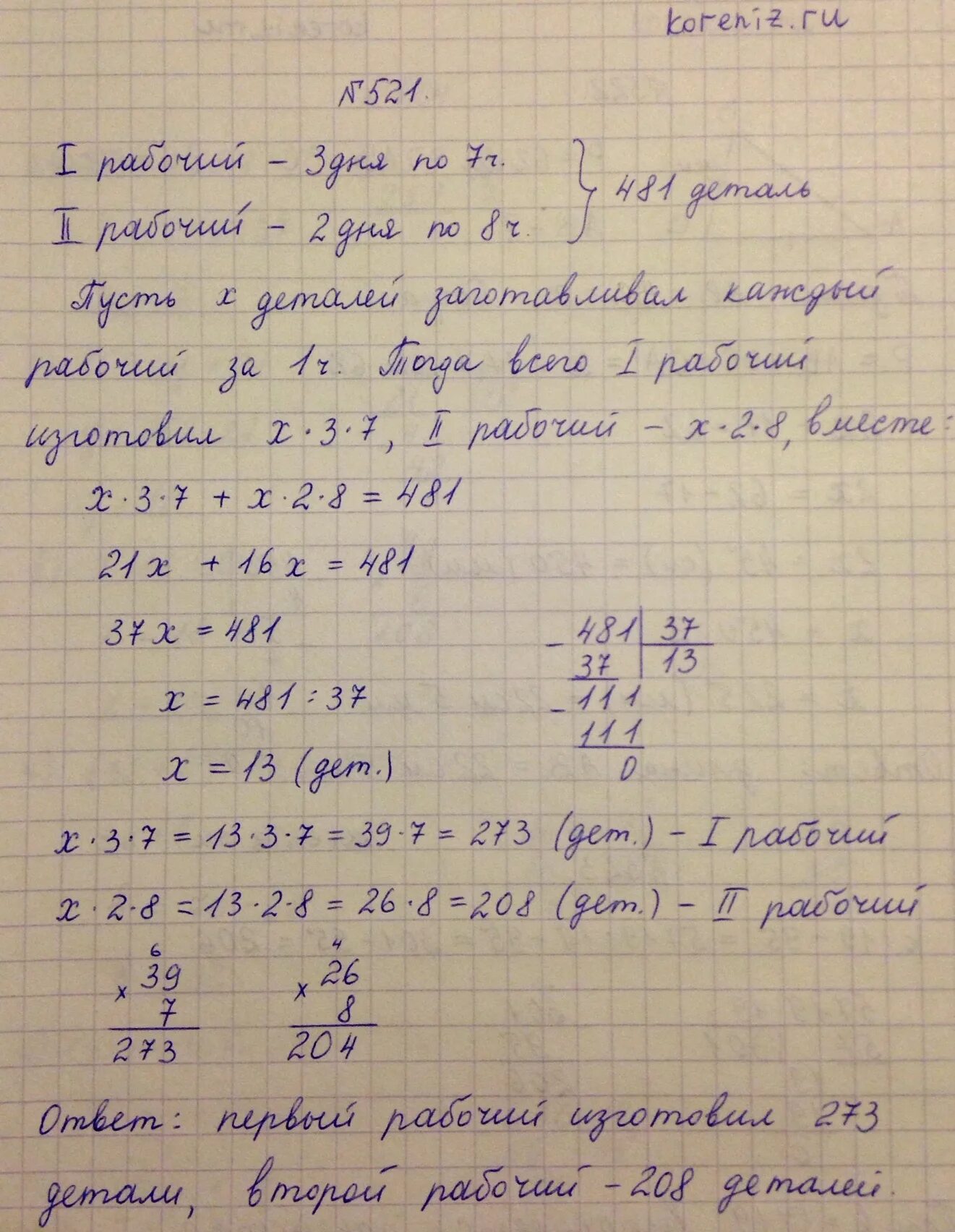 На изготовление 63 деталей первый рабочий затрачивает. Математика 5 класс Виленкин задачи. Виленкин 5 класс задачи. Математика один рабочий изготовил за день 23 детали. 7 Рабочих производят за 5 часов.