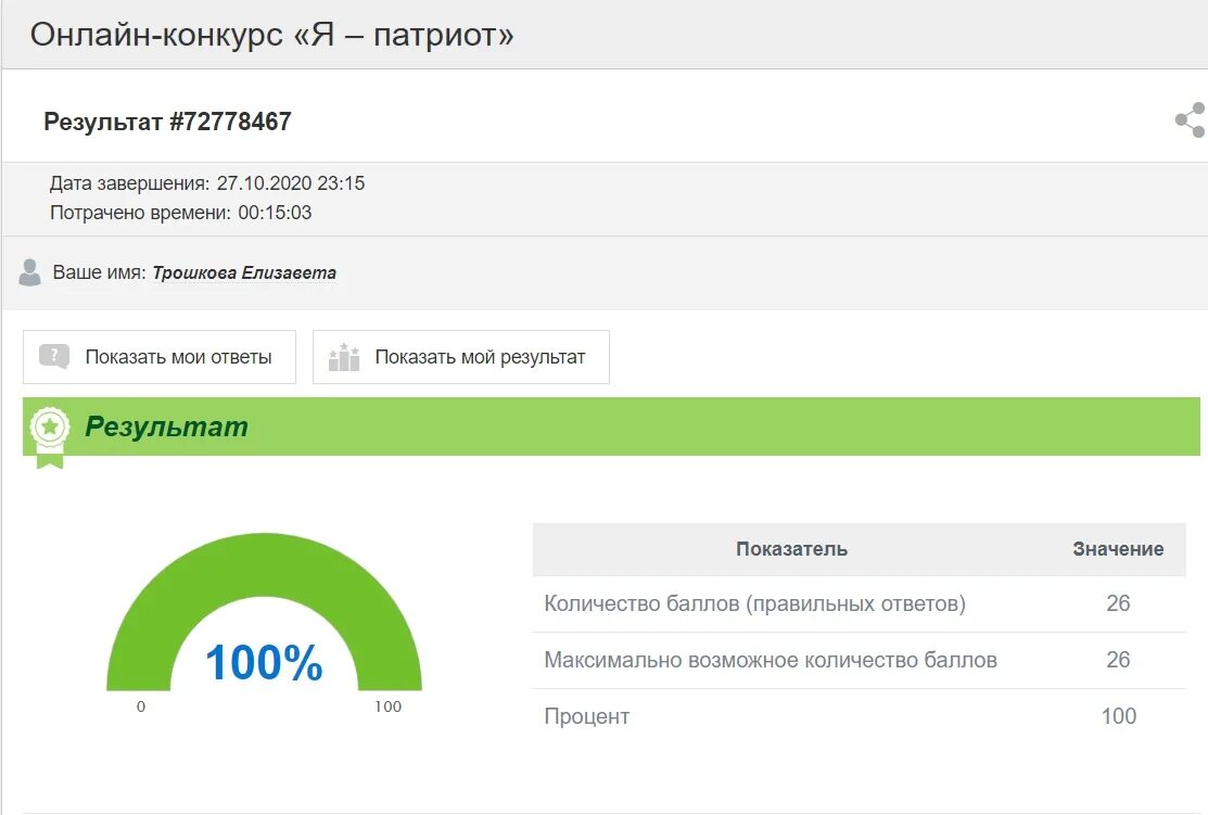 Результаты тестов по информатике. Onlinetestpad результат. онлайн тест пад результаты. online test pad оценка. результат онлайн теста.