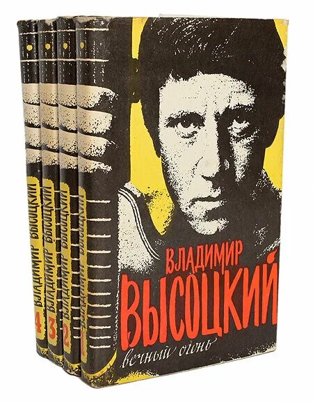 Высоцкий в. с. собрание сочинений: в 4 книгах.. Книги Высоцкого Владимира. Книги о высоцком. Высоцкий в 4 томах.