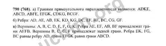 Математика 5 класс номер 790. Гдз по математике номер 790. Математика 6 класс номер 790. Русский язык 5 класс номер 790.