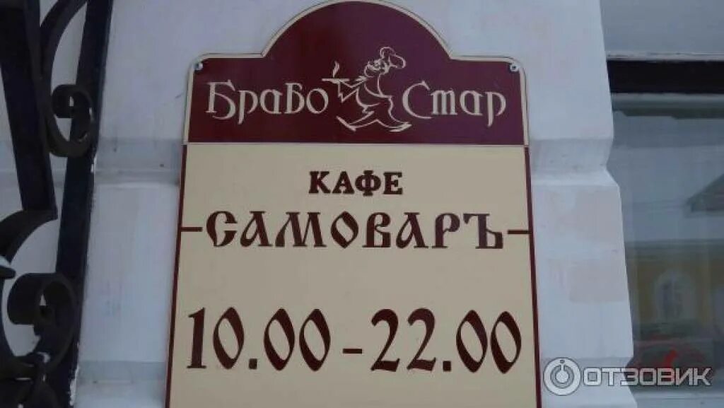 Кафе самовар Кострома. Самовар Кострома кафе меню. Кафе самовар Новосибирск. Самовар Туймазы кафе. Кафе самовар меню