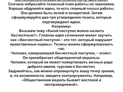 Бесчестный человек сочинение