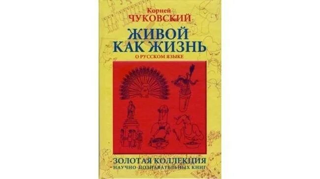 Аудиокнига род корневых. Фрагмент из книги Чуковского живой как жизнь.