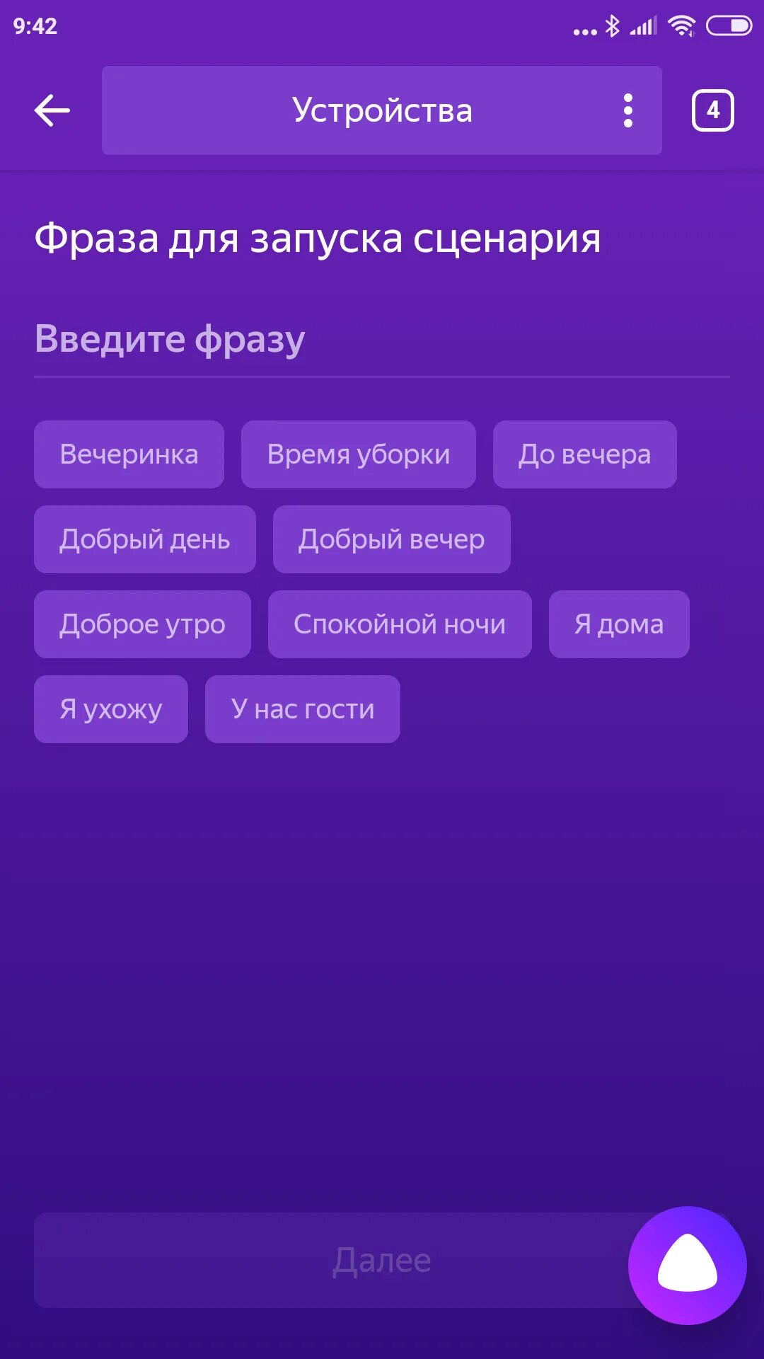 Устройства для умного дома с Алисой. Сценарии умного дома с Алисой. Сценарии в приложении умный дом. Включи сценарий 2