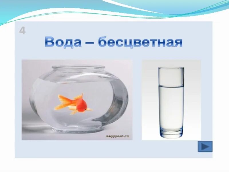 Вода изменить форму. Символ вода прозрачная. свойства воды символы. вода прозрачная для детей. символ вода бесцветная.