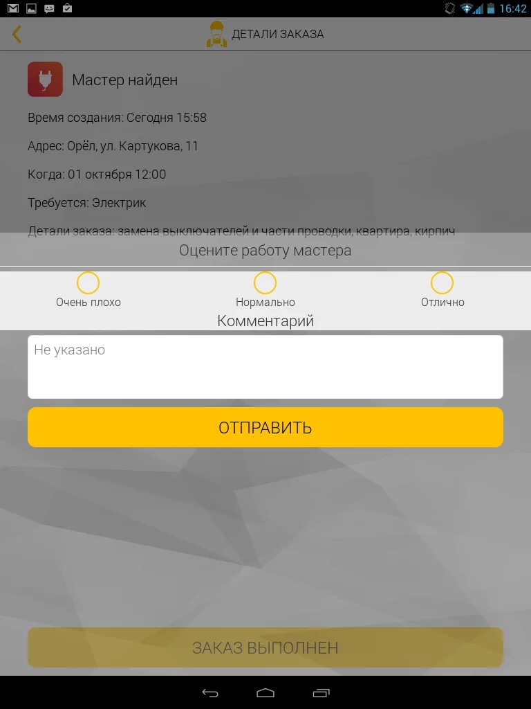 Download master установка. Приложение мастер ремонта адман. Программа для компьютера master. Приложения для мастеров. Вулкан такси.
