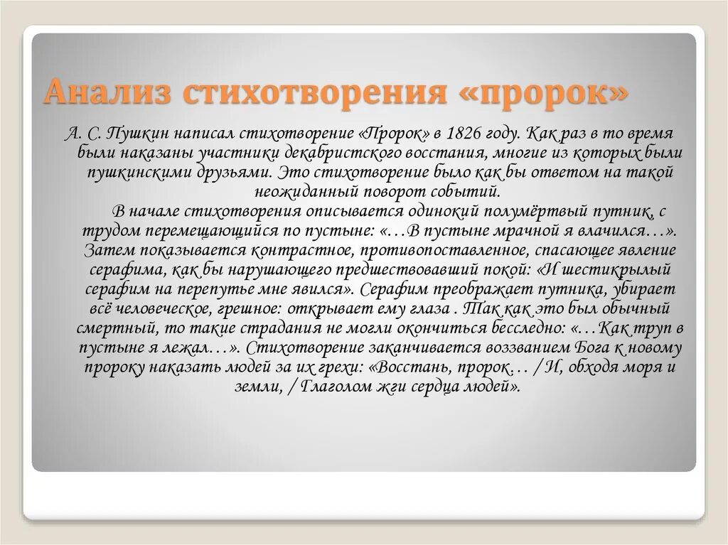 Стихотворение пушкина анализ кратко. Пророк Пушкина анализ. Пророк Пушкин анализ. Анализ стиха пророк Пушкин. Анализ стиха пророк.