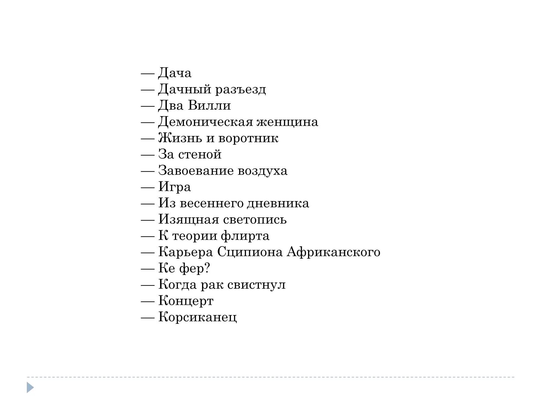 Художественный прием жизнь и воротник. Тэффи жизнь и воротник план. рассказ жизнь и воротник. жизнь и воротник план рассказа.