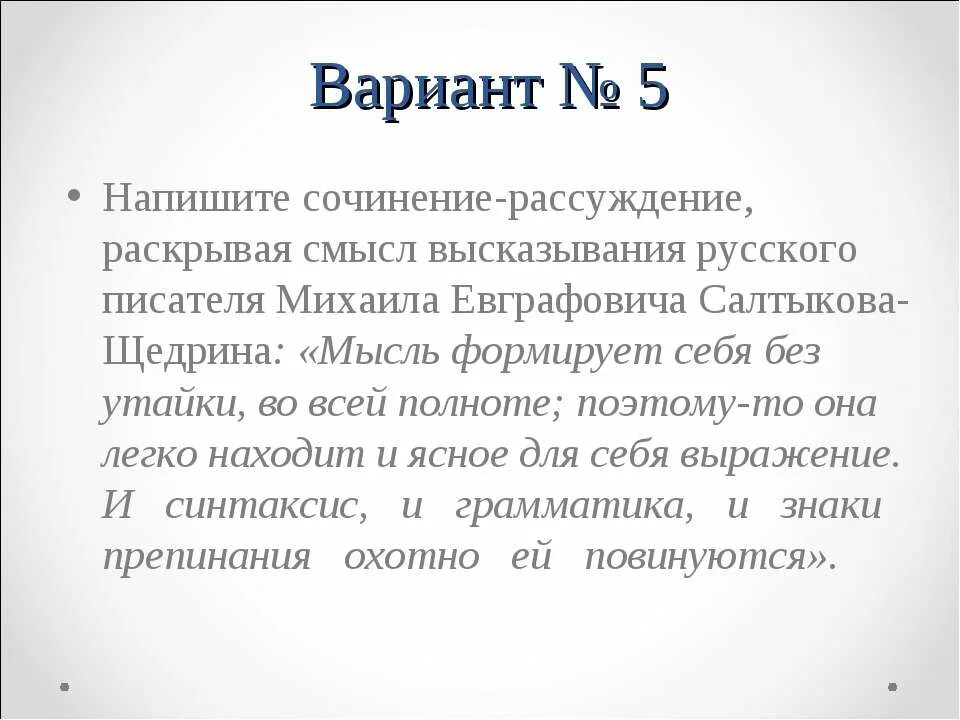 Подумай в чем заключается смысл высказывания французской. Размышления о словах Салтыкова-Щедрина. Проза Салтыкова Щедрина сочинение. В чем заключается общественная роль писателя. Запиши свои размышления о словах Салтыкова.