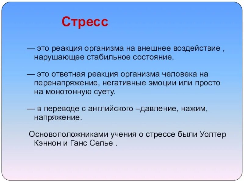 Ответная реакция организма на внешнее воздействие. Реакция организма на стресс. Ответная реакция организма на стресс. Реакция человеческого организма на стресс. Влияние стресса на организм человека проект.