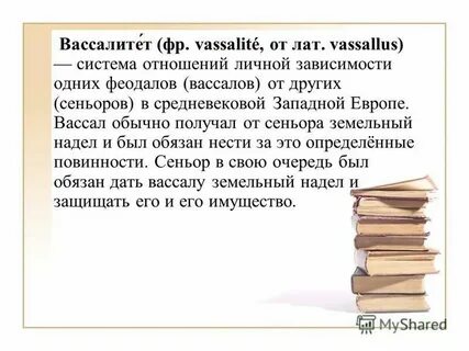 Вассалитет