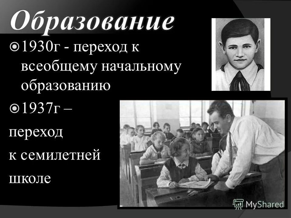 Великобритания в 1930-е. 1930 сколько лет. Школы в 1920-1930 году ссср. Образование в 1920-1930 годы в ссср. Великобритания в 1930-е.