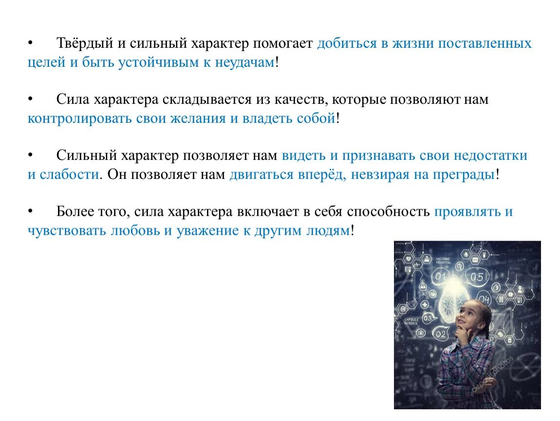 В чем заключается сила характера сочинение 13.3. Сильный характер. Сильный характер это кратко. Люди с сильным характером. Сильный характер это своими словами.