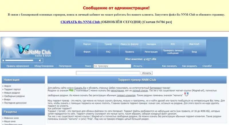Nnm forum. Nnm Club. Nnm Club зеркало. Nnm форум. Nnm Club трекер зеркало.