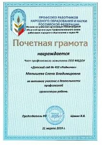 Почетная грамота профсоюза