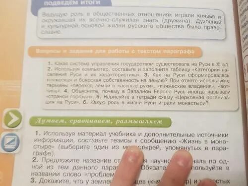 Вопросы и задания для работы с текстом параграфа. Вопросики задание для работы с текстом параграфа. Вопросы и задания для работы с текстом параграфа история 6. Вопросы и задания для работы с текстом параграфа история 7. Используя текст параграфа подтвердите высказывание