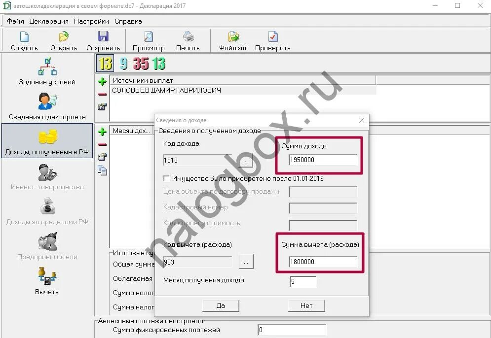 3 ндфл продан дом. Заполнение декларации при продаже квартиры менее 3 лет. Декларация 3-НДФЛ продажа доли в квартире. Декларация на продажу квартиры в собственности менее 3 лет. Декларация после продажи квартиры менее 3 лет.