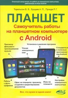 Планшетные книги