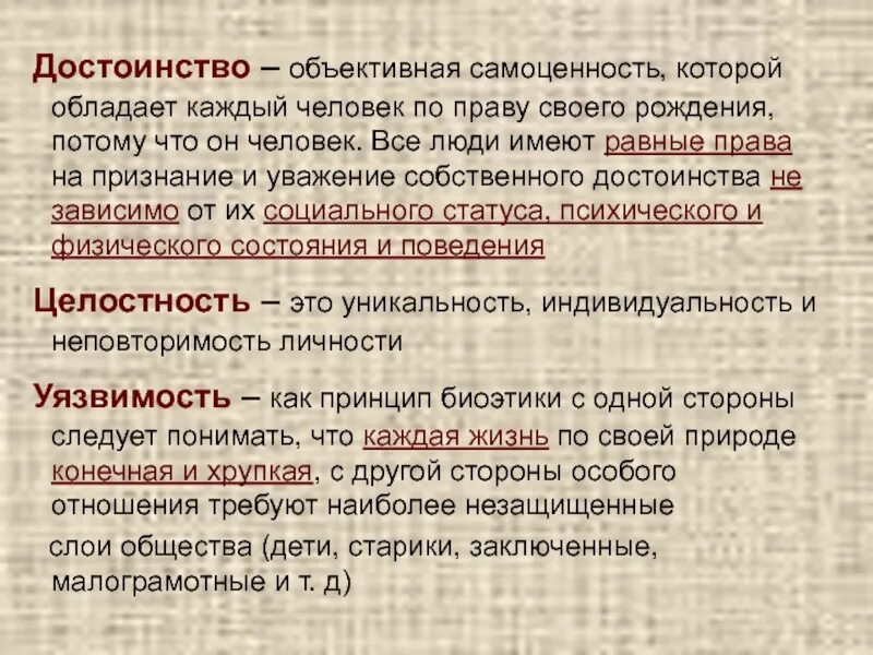 Принцип самоценности детства. Позитивная я концепция. Принцип самоценности детства. Самоценность это в психологии. Ведущие принципы фгос дошкольного образования.