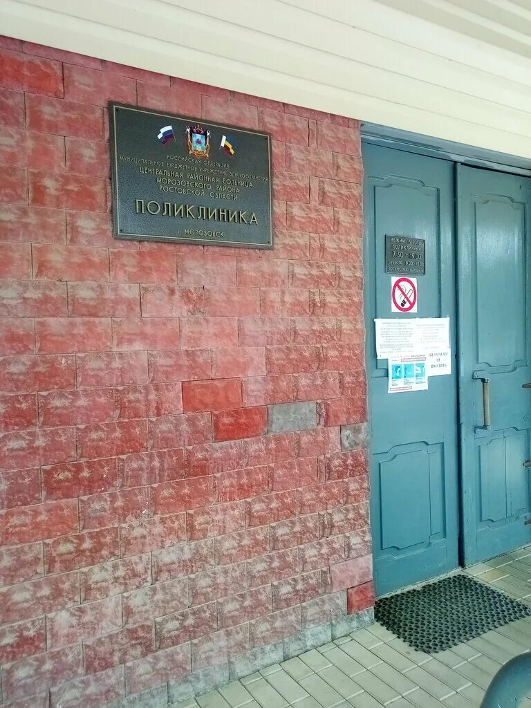 Почта морозовск. Номер телефона морозовского. Номер телефона горячей линии. Москва 4 добрынинский переулок 1/9 морозовская больница. Москва 4 добрынинский переулок 1/9 морозовская больница.