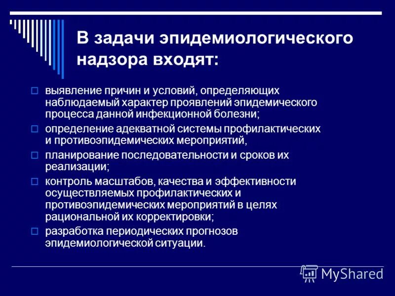 Основная функция лпу в противоэпидемической системе. Задачи эпидемиологического надзора. эпидемический надзор цели и задачи. структура системы эпидемиологического надзора. задачи эпиднадзора в лпу.