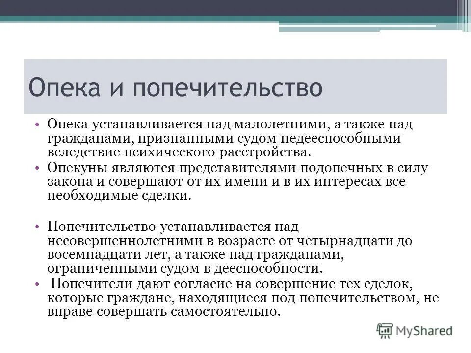 Опекуны и попечители имеют право. Интересы подопечных. Опекуны и попечители не имеют право. Опека попечительство патронаж. Тест на творчество.