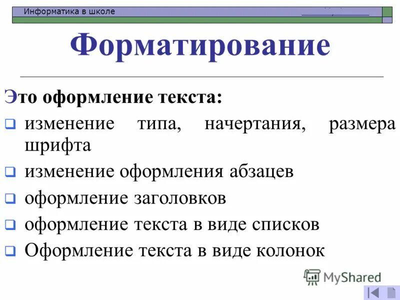 Задание в ворде. Инструменты текстового редактора на компьютере. Практические задания в word. Параметры форматирования абзацf. Ввод и форматирование текста.