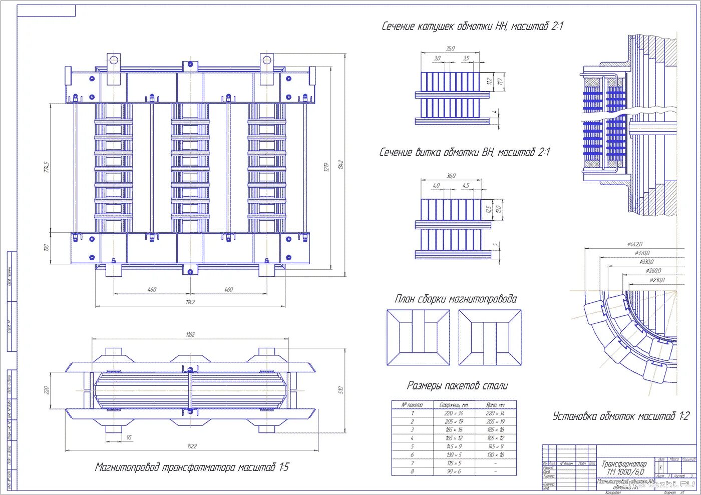 Чертеж обмоток трансформатора. Чертеж магнитопровода трансформатора. ТМ 1000/6 чертеж. Расширитель трансформатора ТМ-100 деталировка чертеж. Расширитель трансформатора