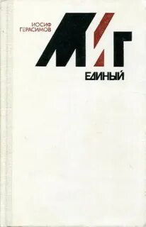 Миг читать