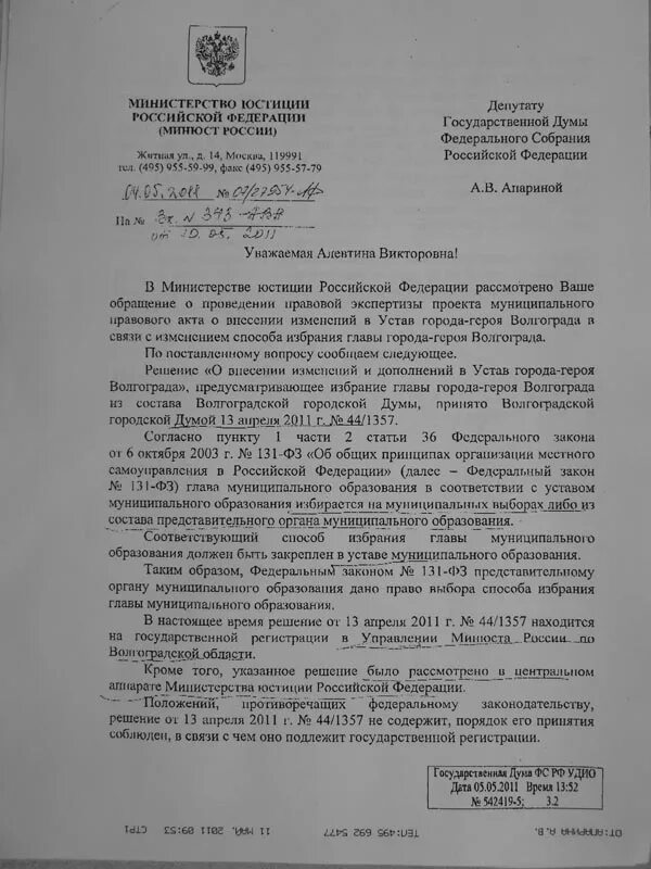 Заключения министерства юстиции муниципалитетам. Письмо минюста рф 09-1-02/5216-ан816. Нормативно-правовые акты рф минюст. Осуществляемые действия. Территориальные органы минюста россии.