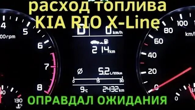 Расход топлива Киа Рио 1.6. Расход топлива Киа Рио 1.4. Расход топлива Киа Рио х лайн. Расход топлива Киа Рио 1.6 механика.