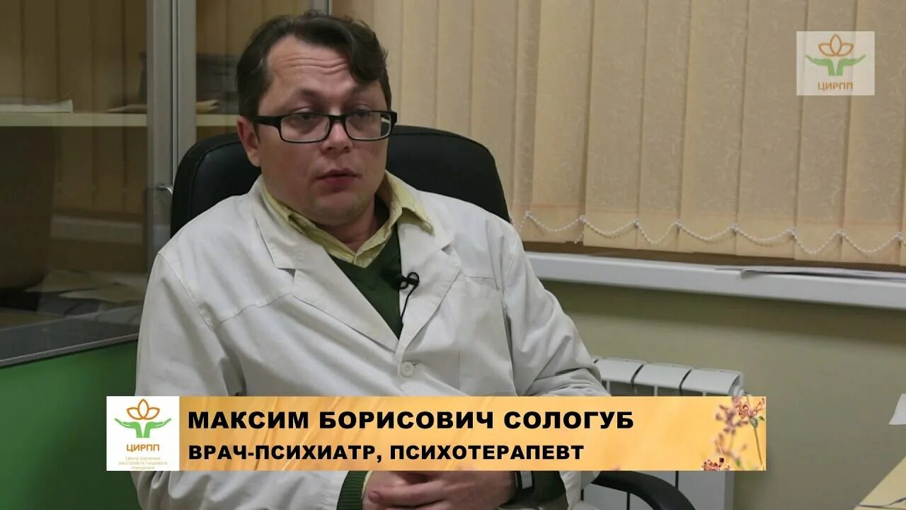 Психотерапевт воронеж отзывы. Цирпп сологуб максим борисович. максим борисович психиатр. сологуб максим борисович психотерапевт, психиатр. цирпп максим борисович.