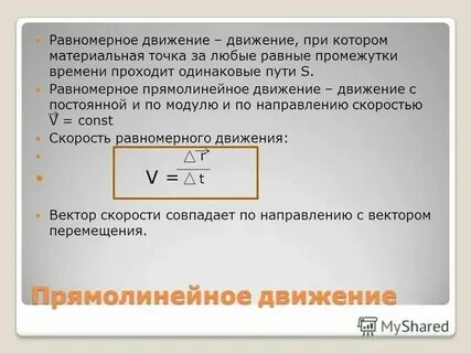 Период равномерного движения материальной точки