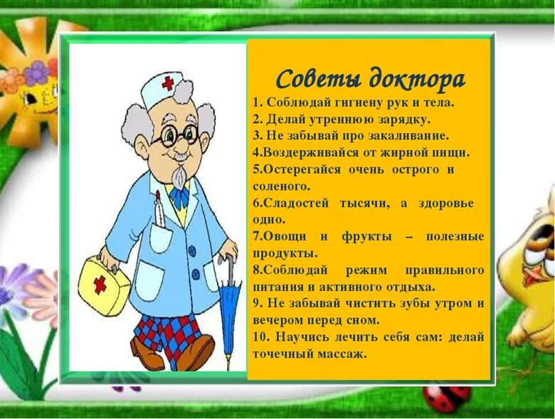 Ответ врача не 4. Советы доктора Айболита. Советы доктора для детей. Советы доктора Айболита для детей. Беседа советы доктора Айболита.