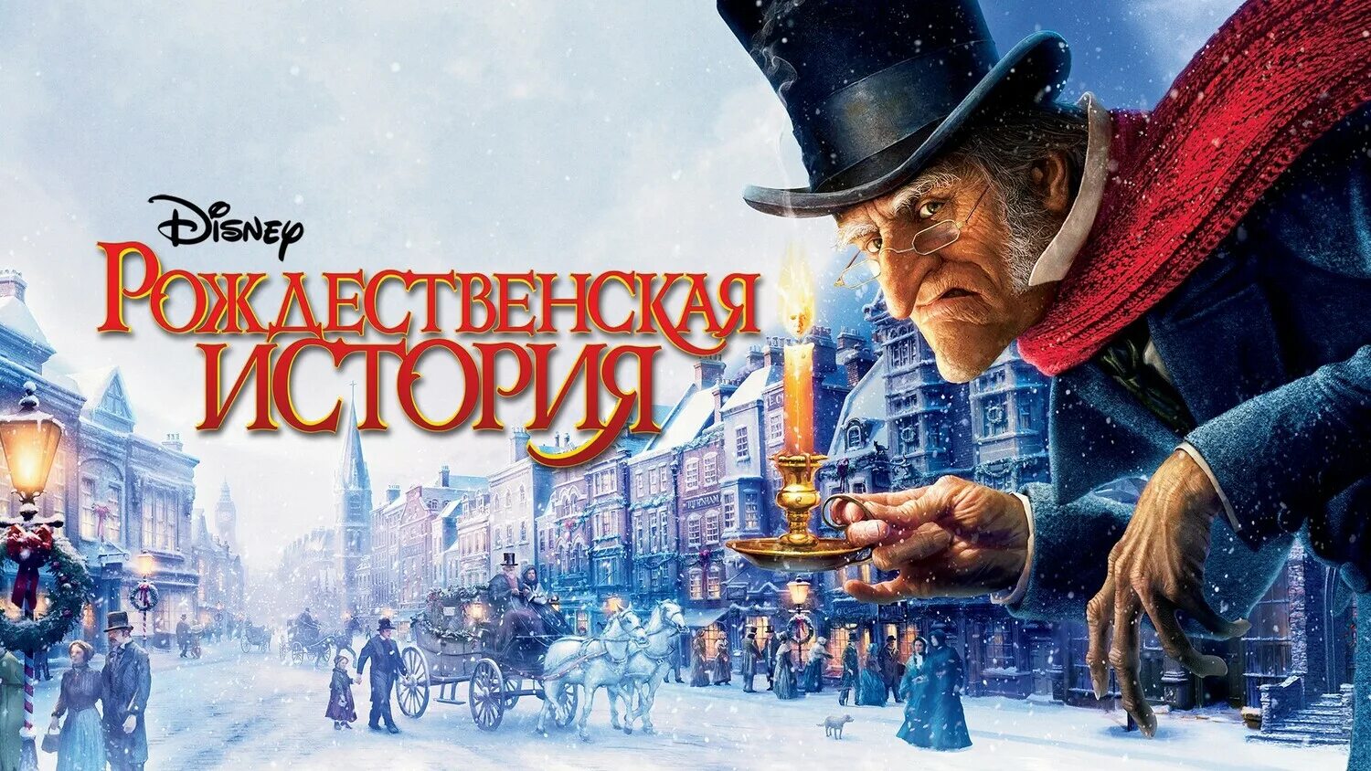 рождественская 2009