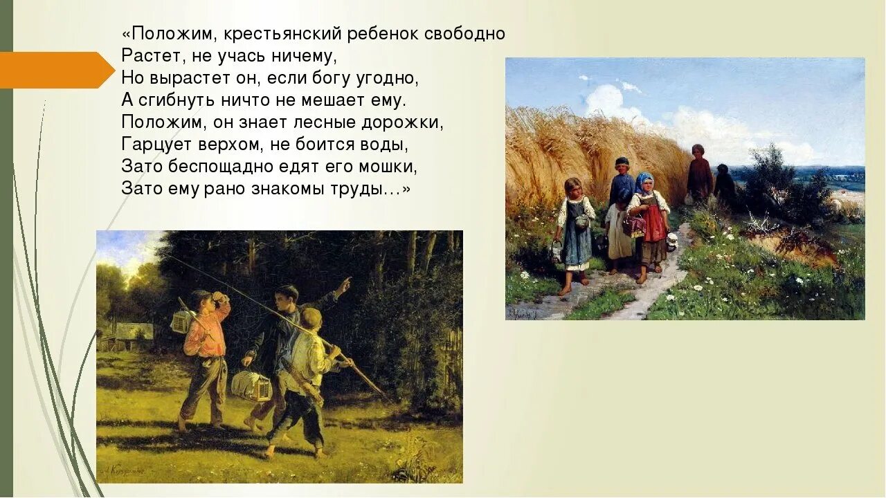Крестьянские дети 19 века. Жнитво картина кившенко. Крестьянские дети в каком веке. Крестьянские дети в каком веке. Крестьянские дети в каком веке.